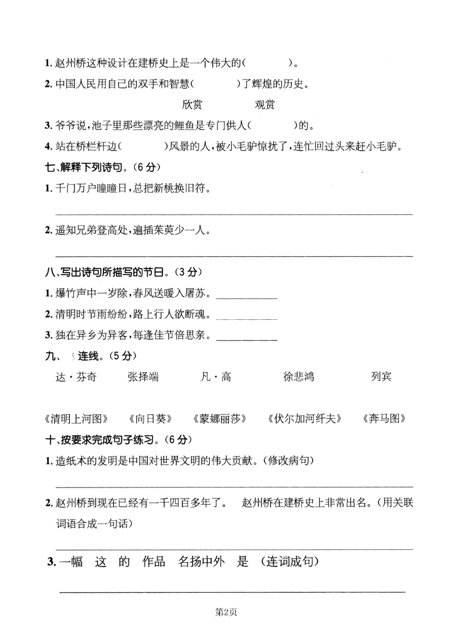 小学三年级下册-部编版语文第三单元检测卷 二资料预览第 2 页