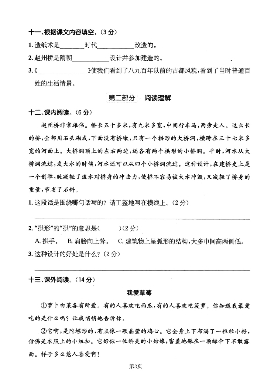 小学三年级下册-部编版语文第三单元检测卷 二资料预览第 3 页
