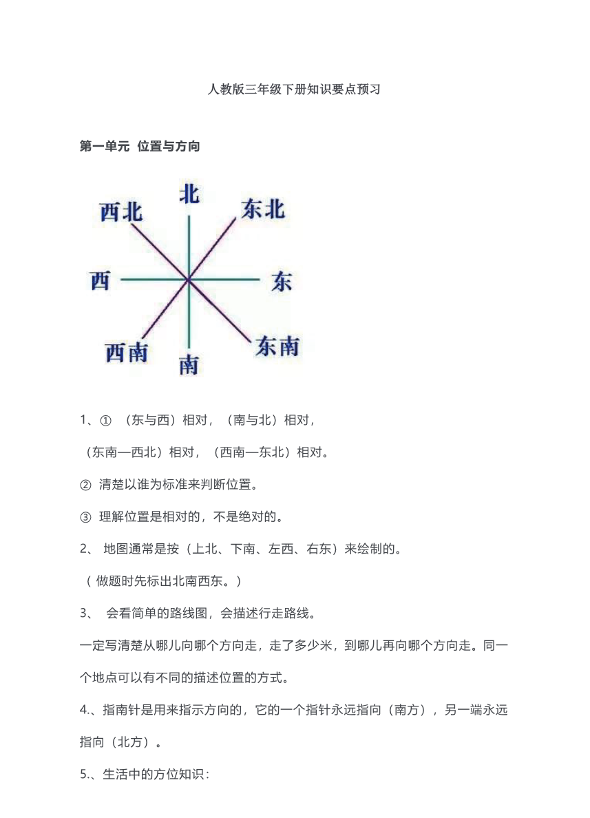 三年级下册数学人教版知识要点汇总资料预览第 1 页