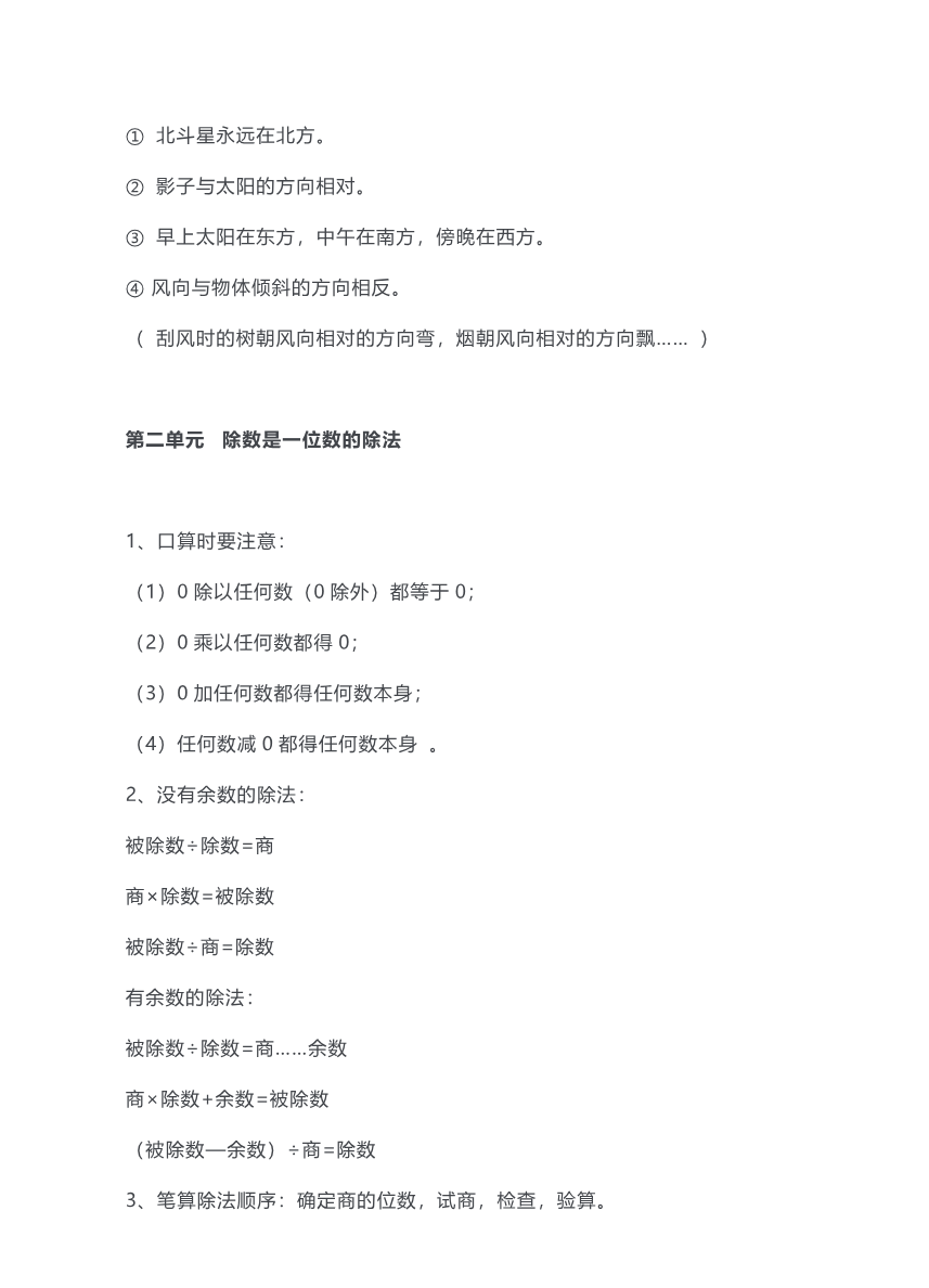 三年级下册数学人教版知识要点汇总资料预览第 2 页
