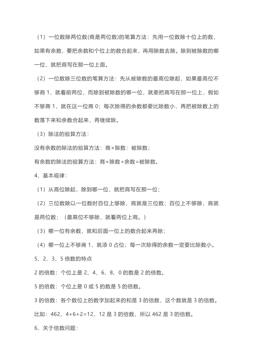 三年级下册数学人教版知识要点汇总资料预览第 3 页