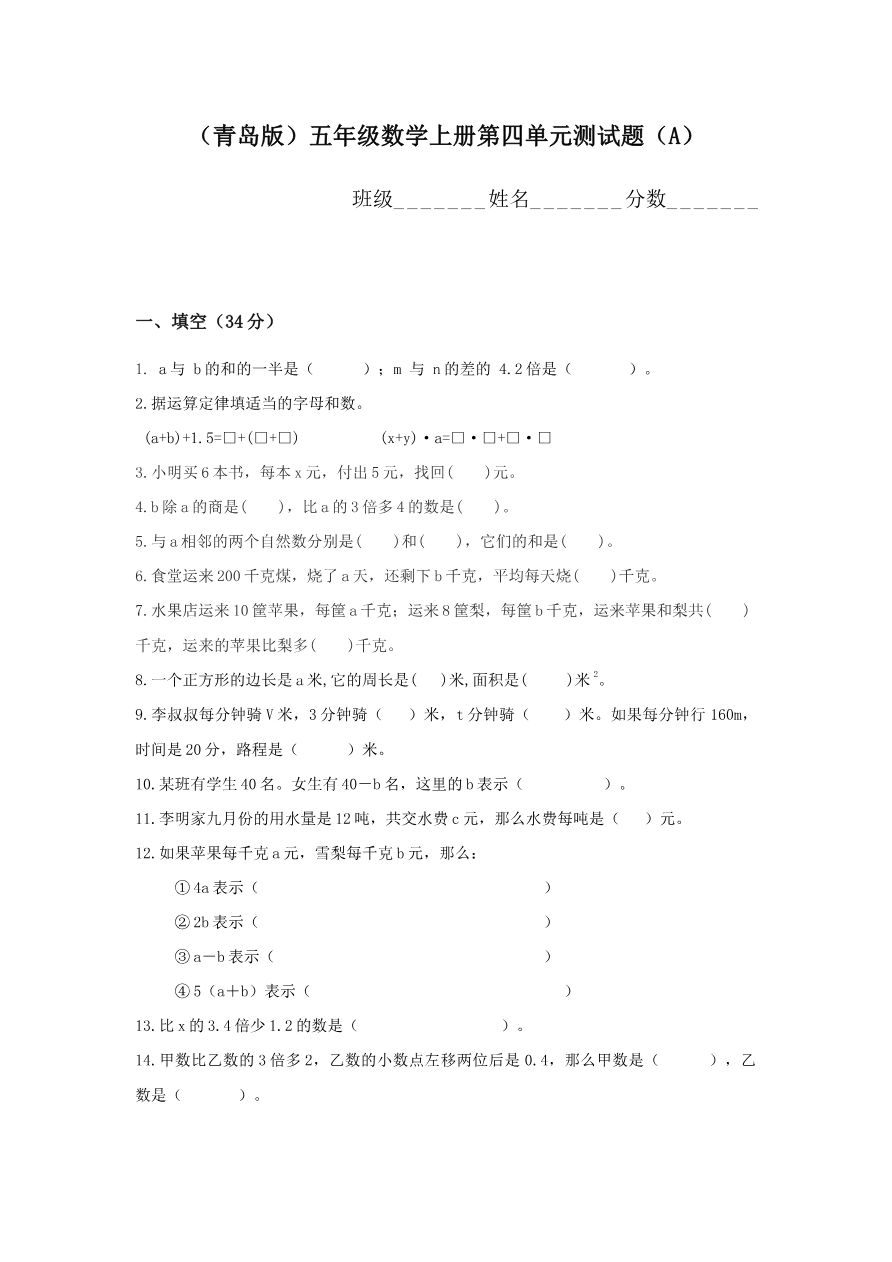 青岛版五年级数学上册第四单元测试题A资料预览第 1 页