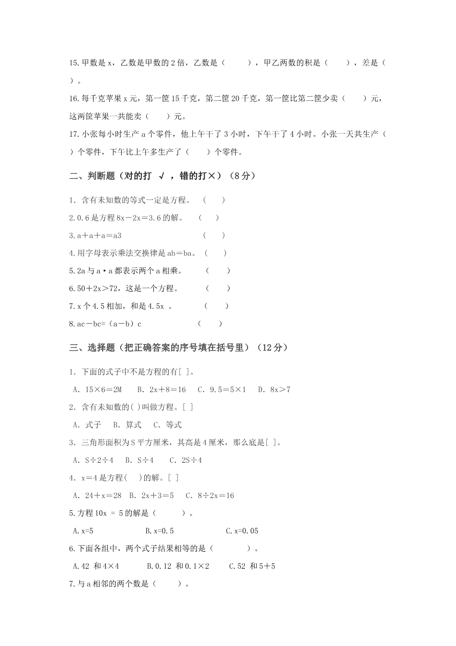 青岛版五年级数学上册第四单元测试题A资料预览第 2 页