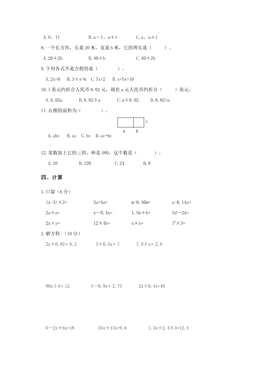 青岛版五年级数学上册第四单元测试题A资料预览第 3 页