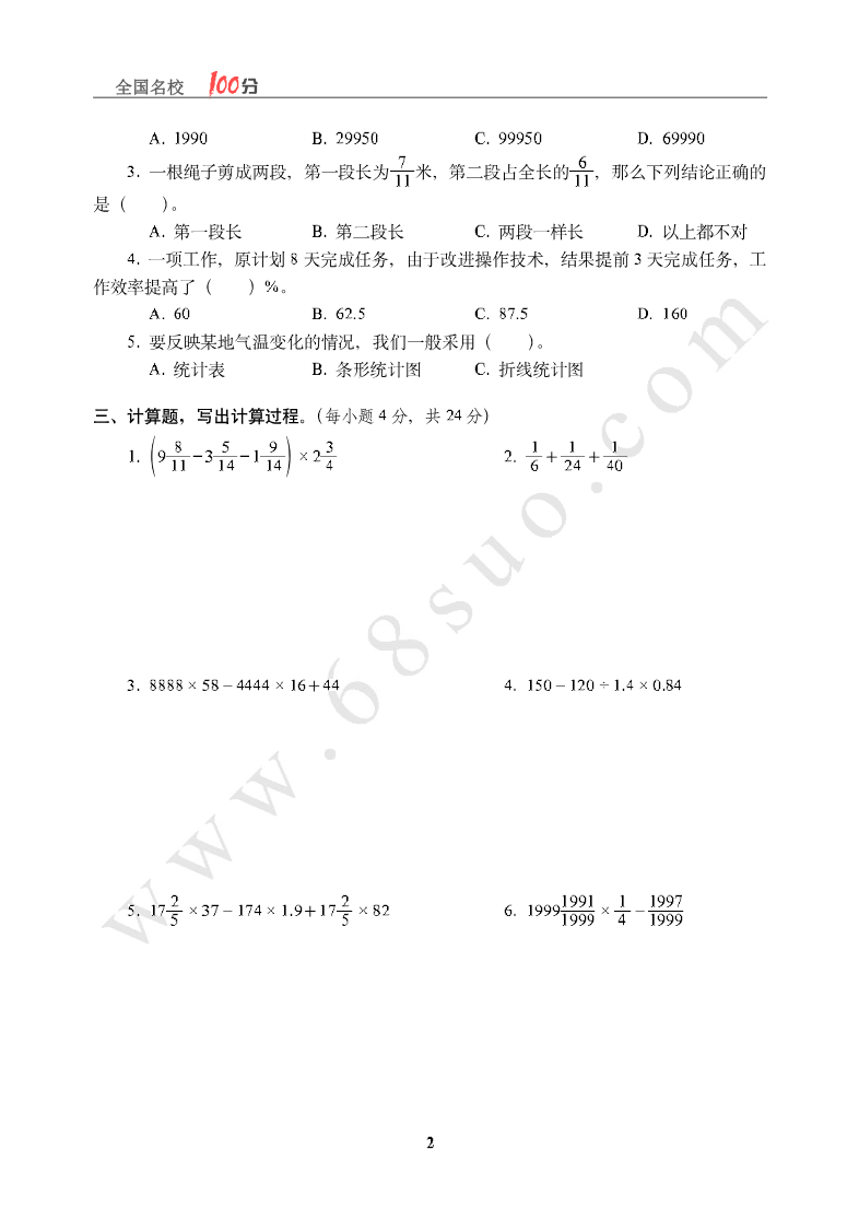 湖北省武汉市某外国语中学招生数学真卷含答案资料预览第 2 页
