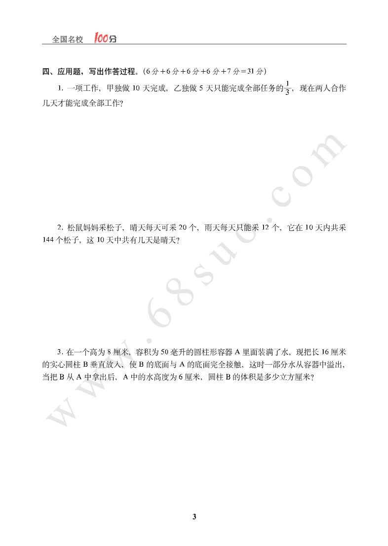 湖北省武汉市某外国语中学招生数学真卷含答案资料预览第 3 页