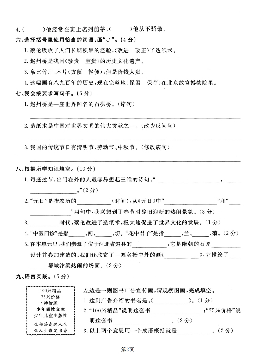 小学三年级下册-部编版语文第三单元检测卷 一资料预览第 2 页