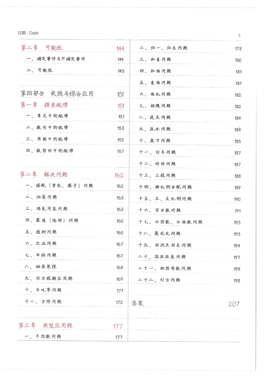 小学学霸笔记-数学资料预览第 3 页