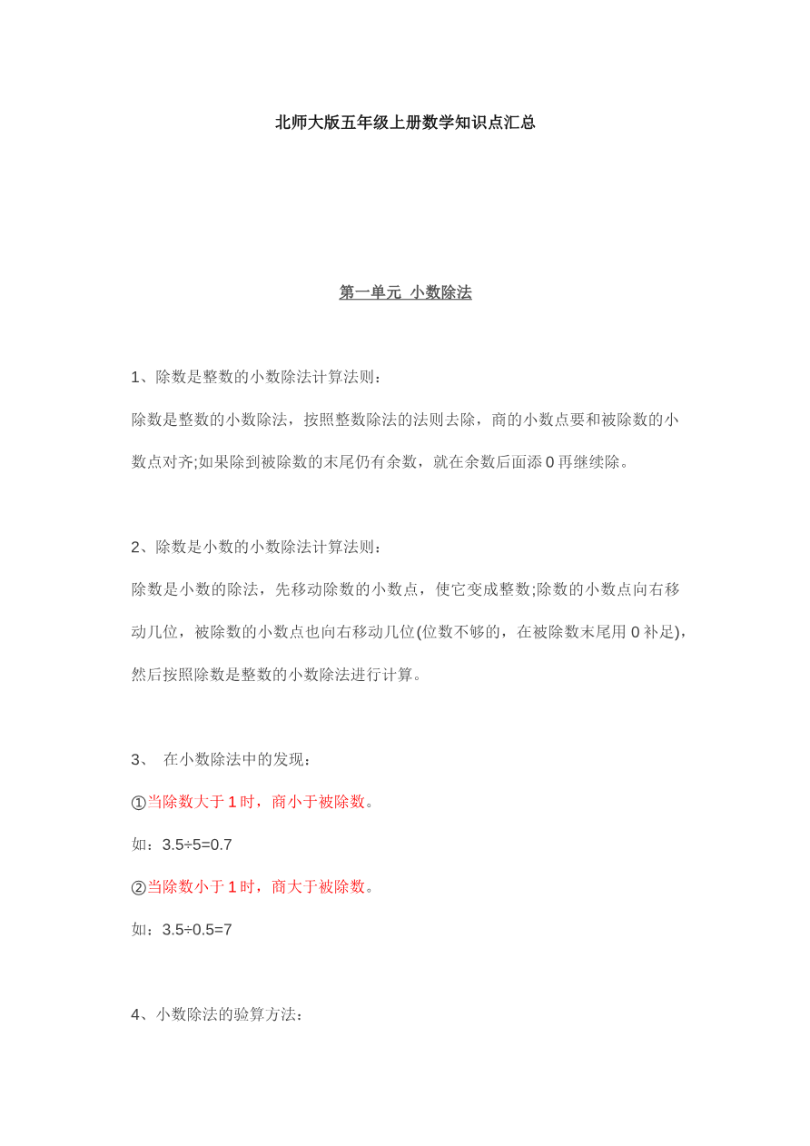 北师大版五年级上册数学知识汇总资料预览第 1 页