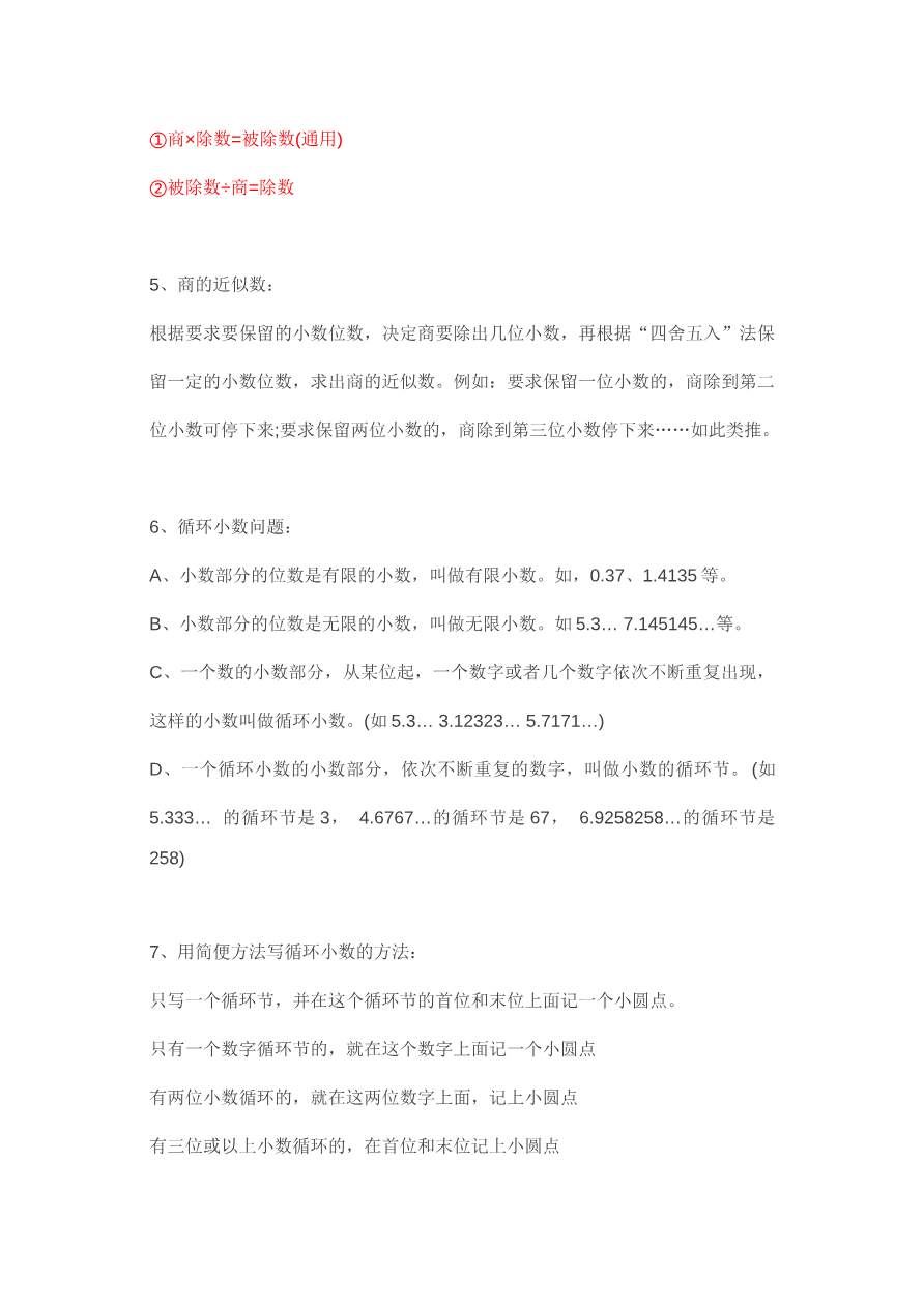 北师大版五年级上册数学知识汇总资料预览第 2 页