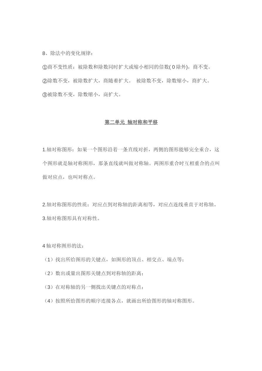北师大版五年级上册数学知识汇总资料预览第 3 页