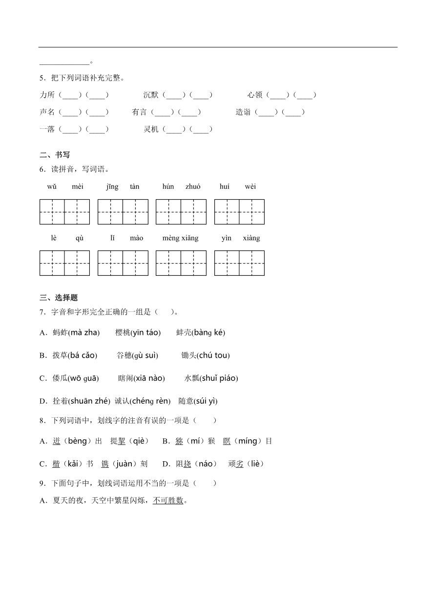 统编版语文五年级下册期中检测卷3(含答案)资料预览第 2 页