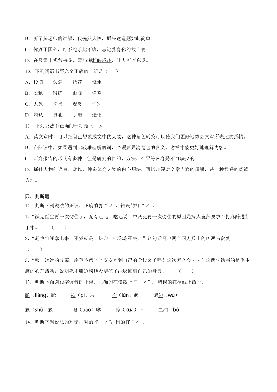 统编版语文五年级下册期中检测卷3(含答案)资料预览第 3 页
