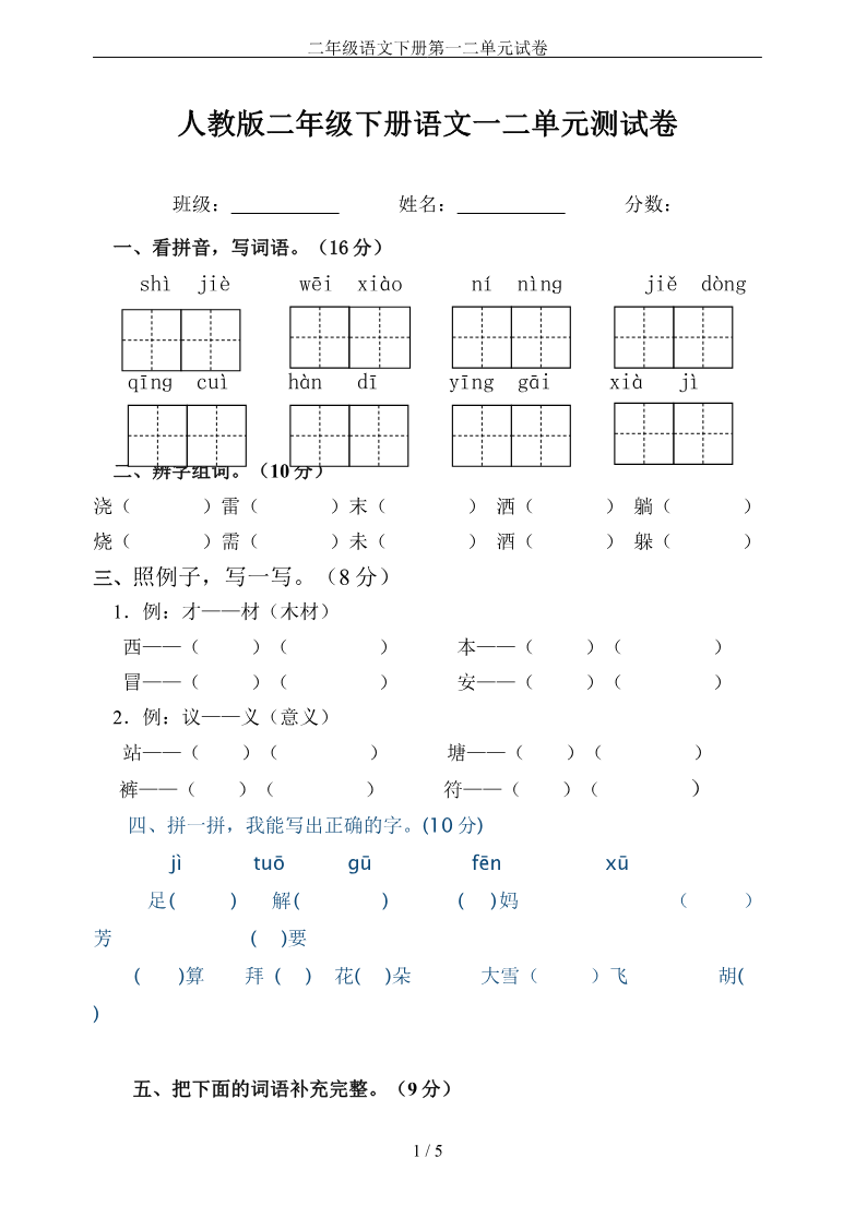第一二单元试卷资料预览第 1 页