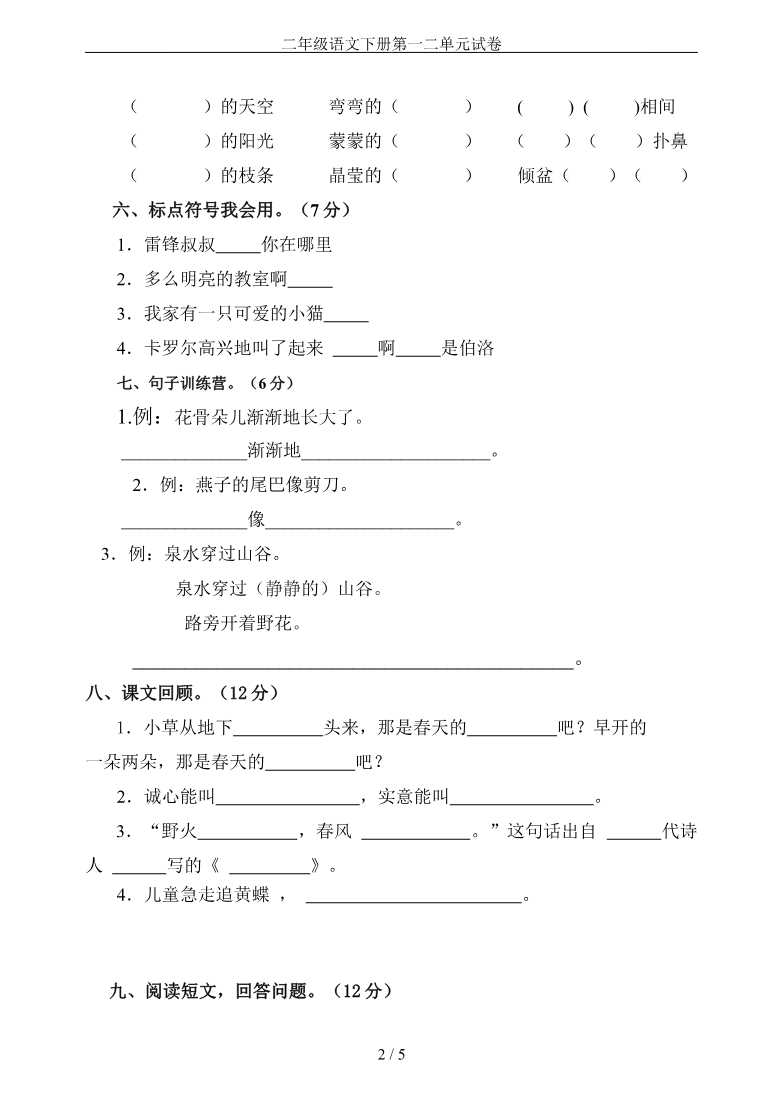第一二单元试卷资料预览第 2 页