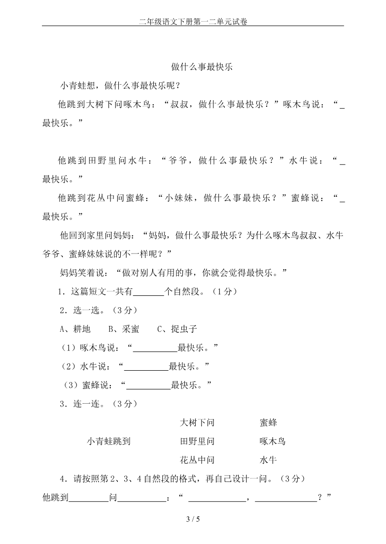 第一二单元试卷资料预览第 3 页