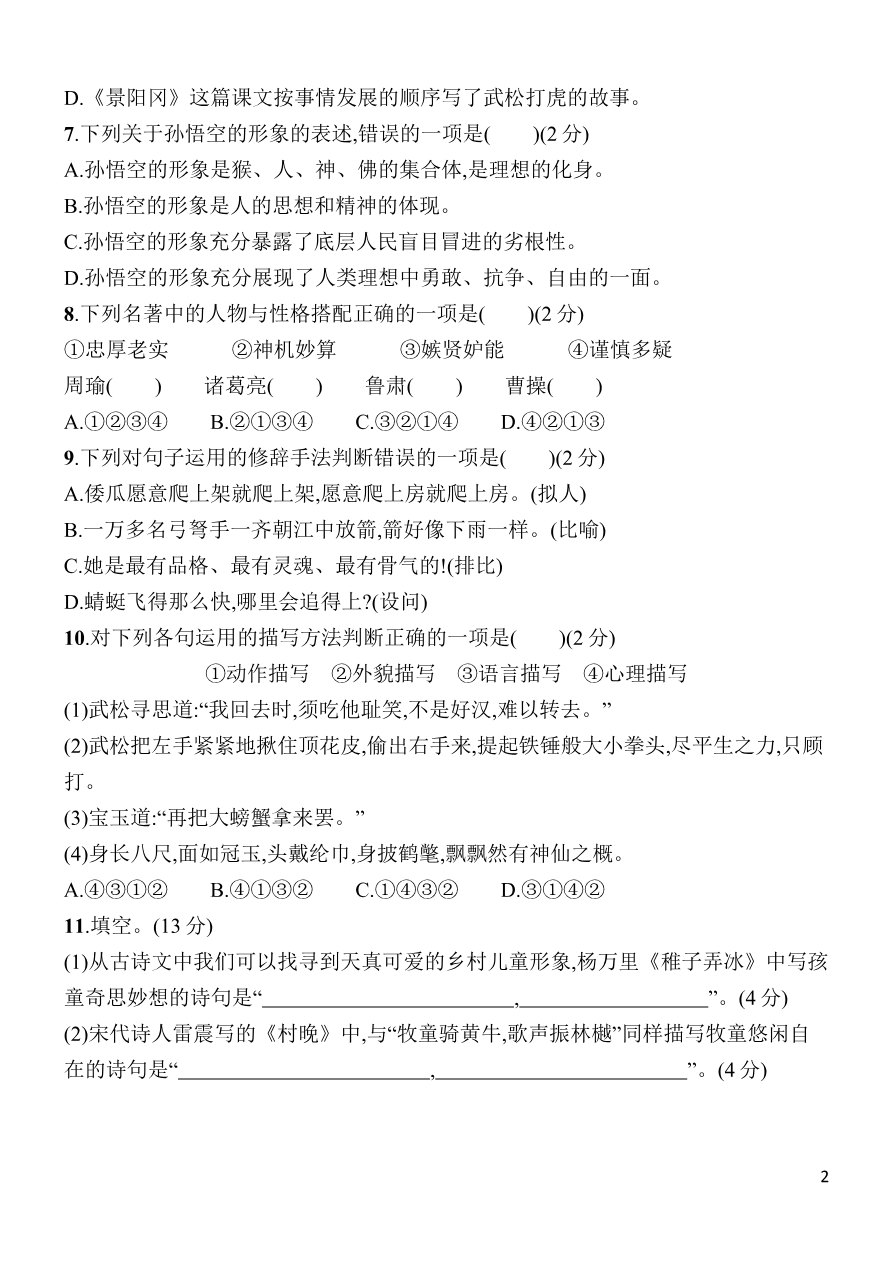 统编语文五年级下册第一次月考评价测试卷(含答案)资料预览第 2 页
