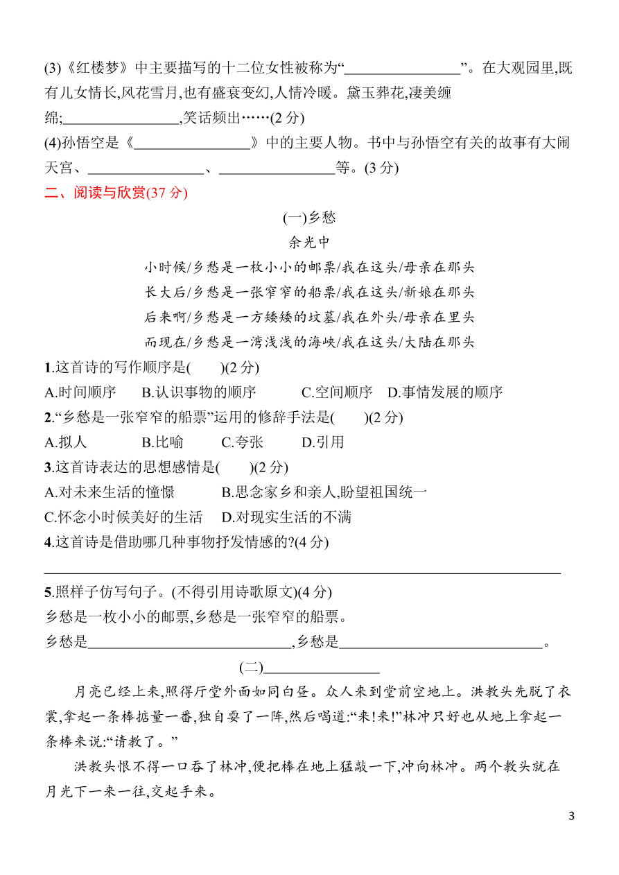 统编语文五年级下册第一次月考评价测试卷(含答案)资料预览第 3 页