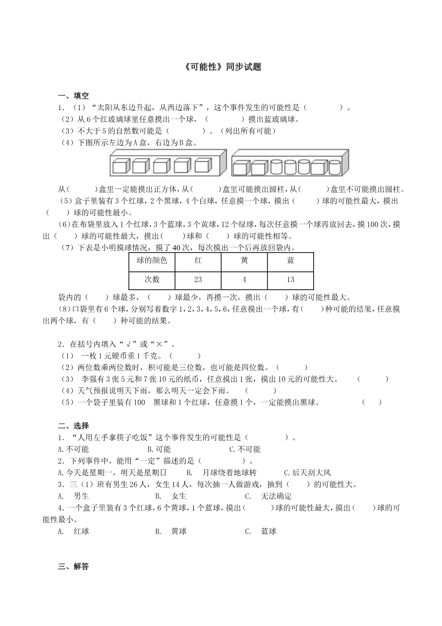 可能性同步测试(含答案)资料预览第 1 页