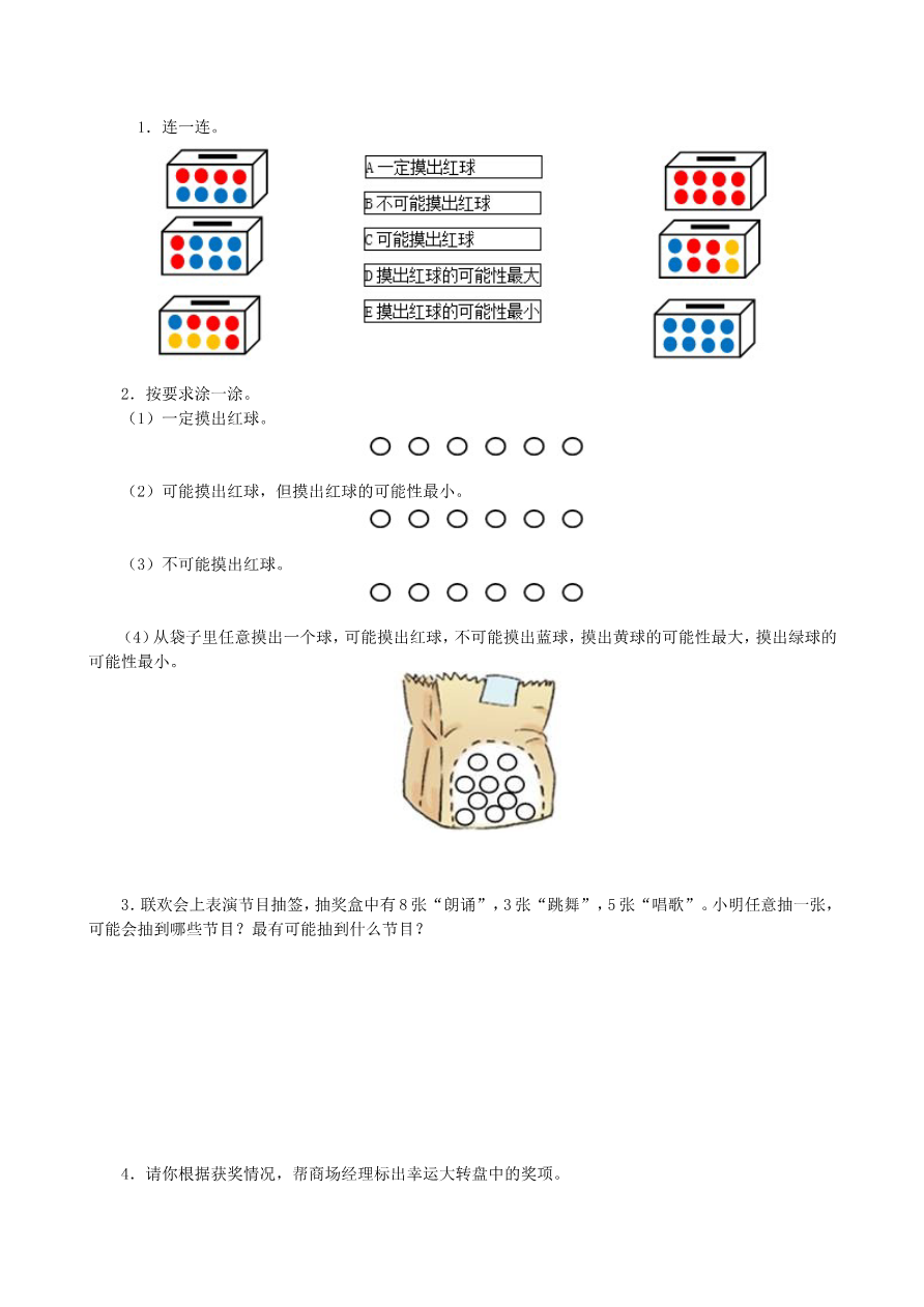 可能性同步测试(含答案)资料预览第 2 页