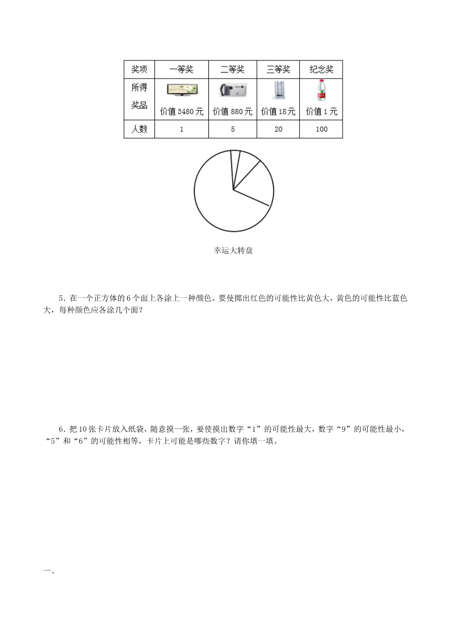 可能性同步测试(含答案)资料预览第 3 页