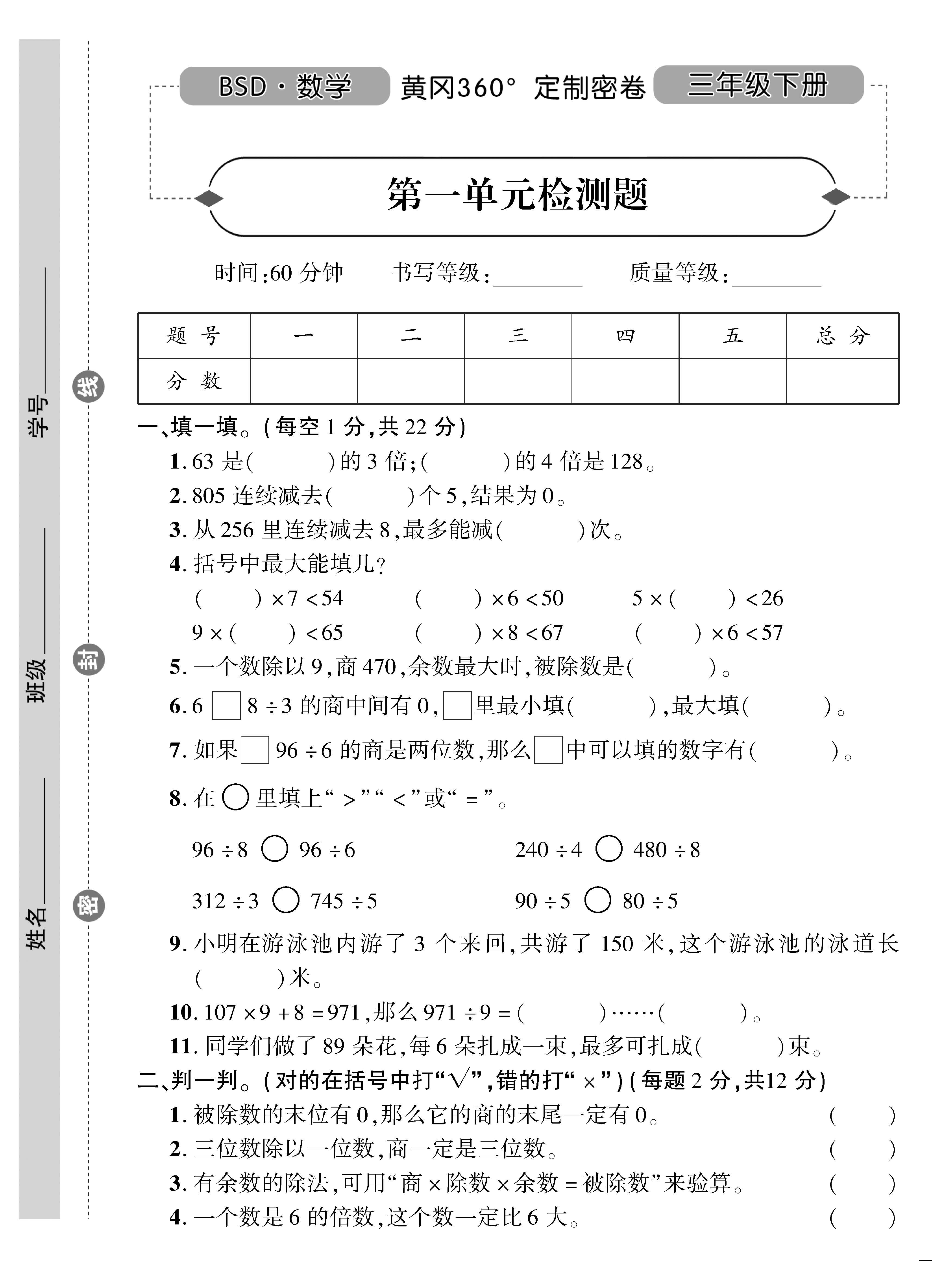 小学三年级下册(三下)北师大数学黄冈密卷(单元专项期中期末)资料预览第 1 页