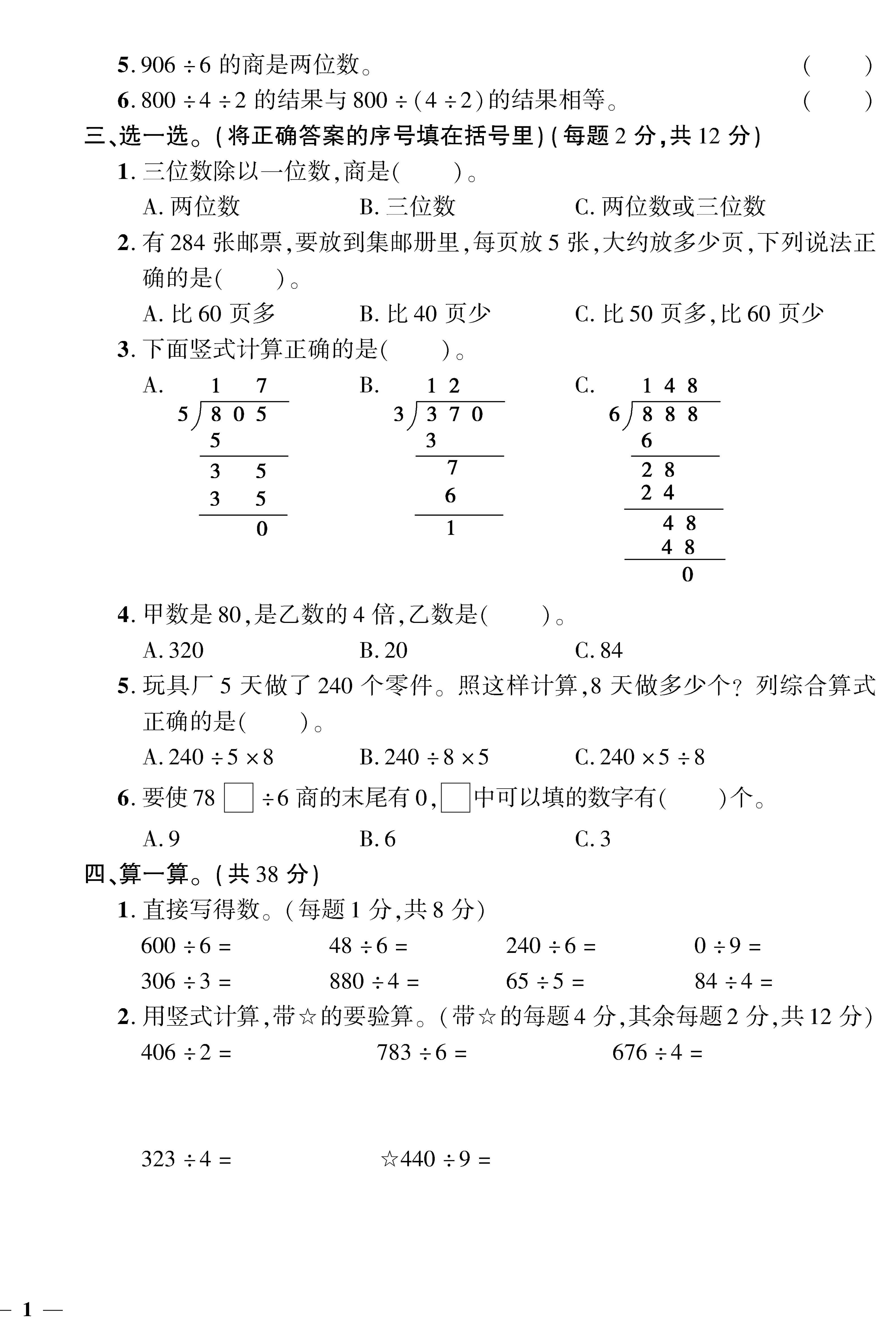 小学三年级下册(三下)北师大数学黄冈密卷(单元专项期中期末)资料预览第 2 页