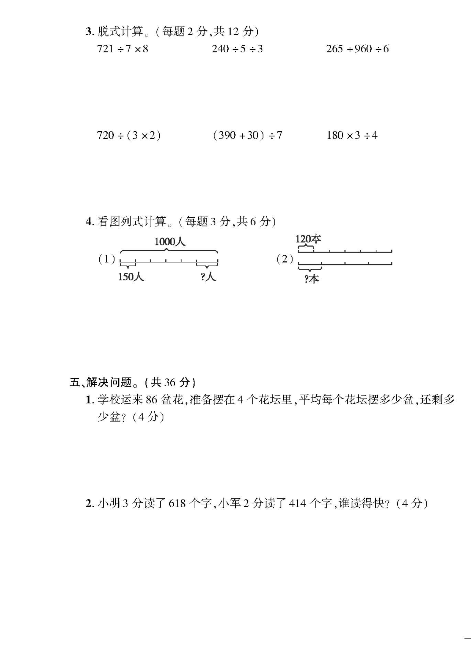 小学三年级下册(三下)北师大数学黄冈密卷(单元专项期中期末)资料预览第 3 页