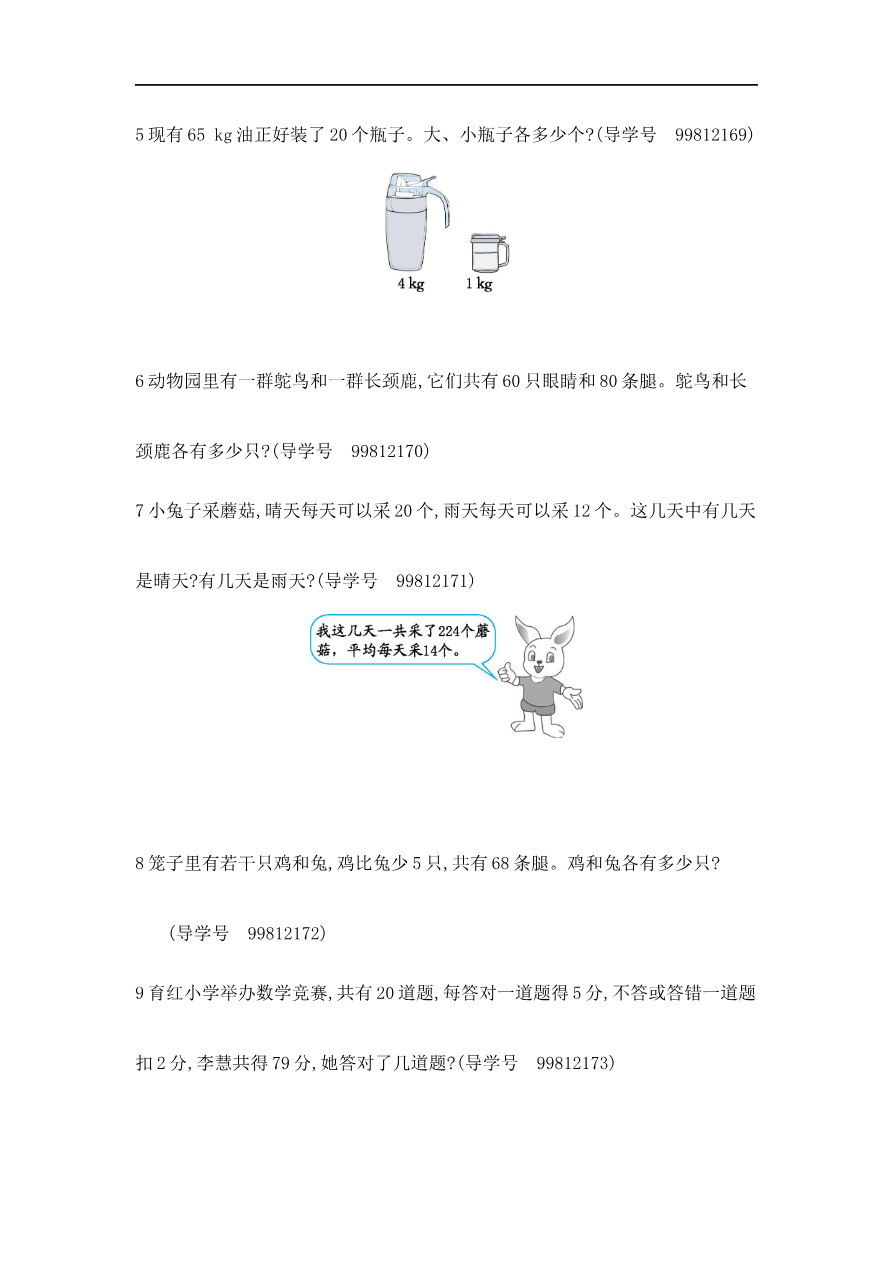 人教版四年级数学下册单元测试卷(含答案)-第9单元数学广角鸡兔同笼:第九单元检测2资料预览第 3 页