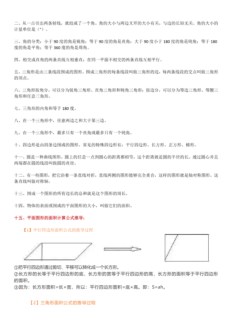 小学知识小升初数学中所有图形与几何的知识合集资料预览第 2 页