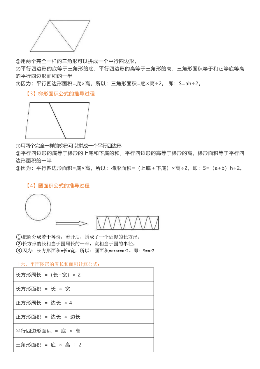 小学知识小升初数学中所有图形与几何的知识合集资料预览第 3 页