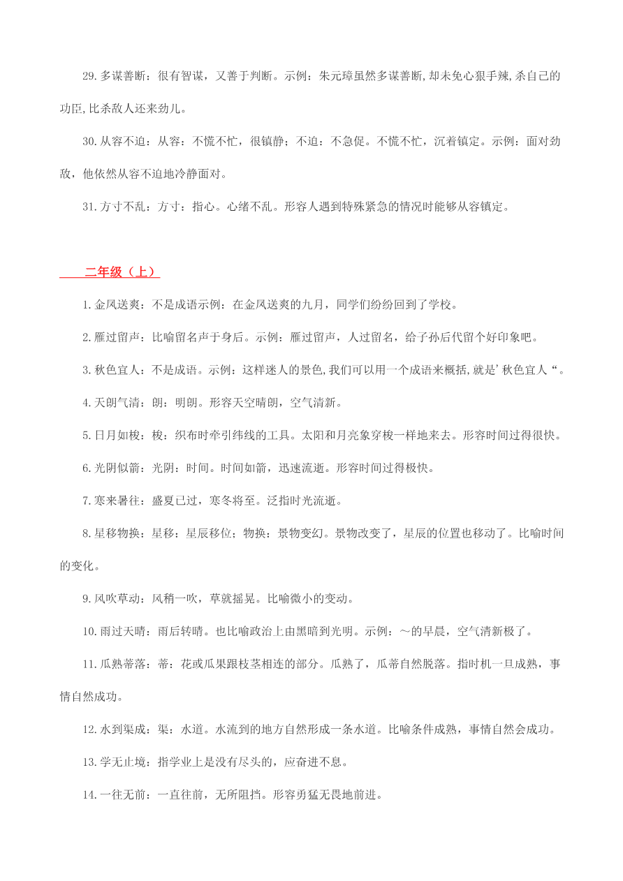 小学1-6年级成语大全及解释-赶紧给孩子收藏好!资料预览第 3 页