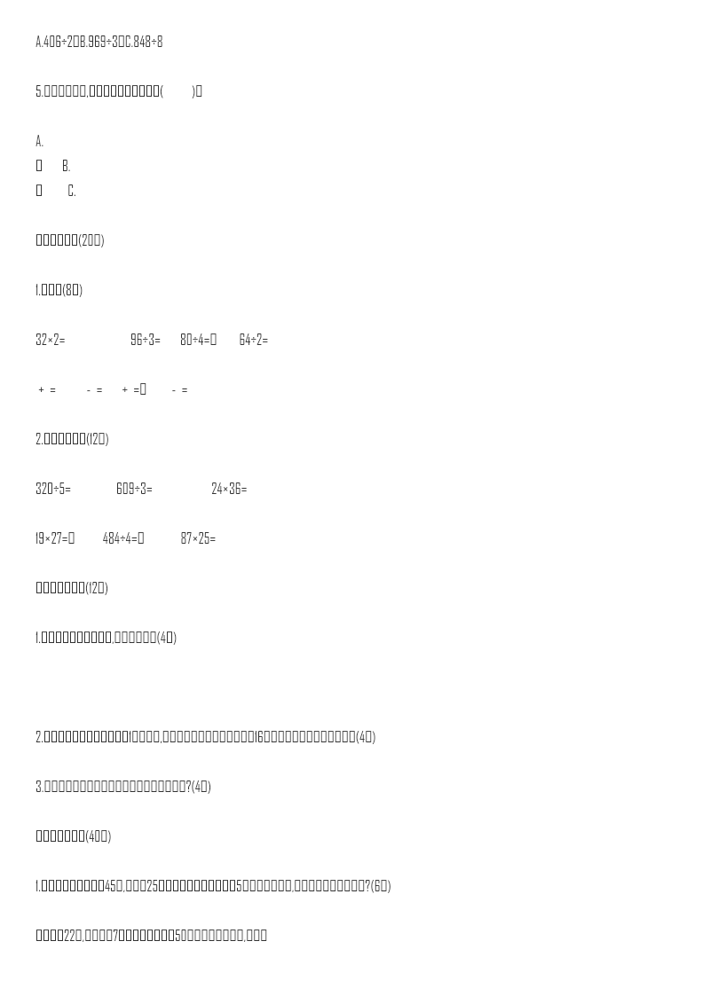 小学三年级下册(三下)北师大数学期末测试卷.1资料预览第 3 页
