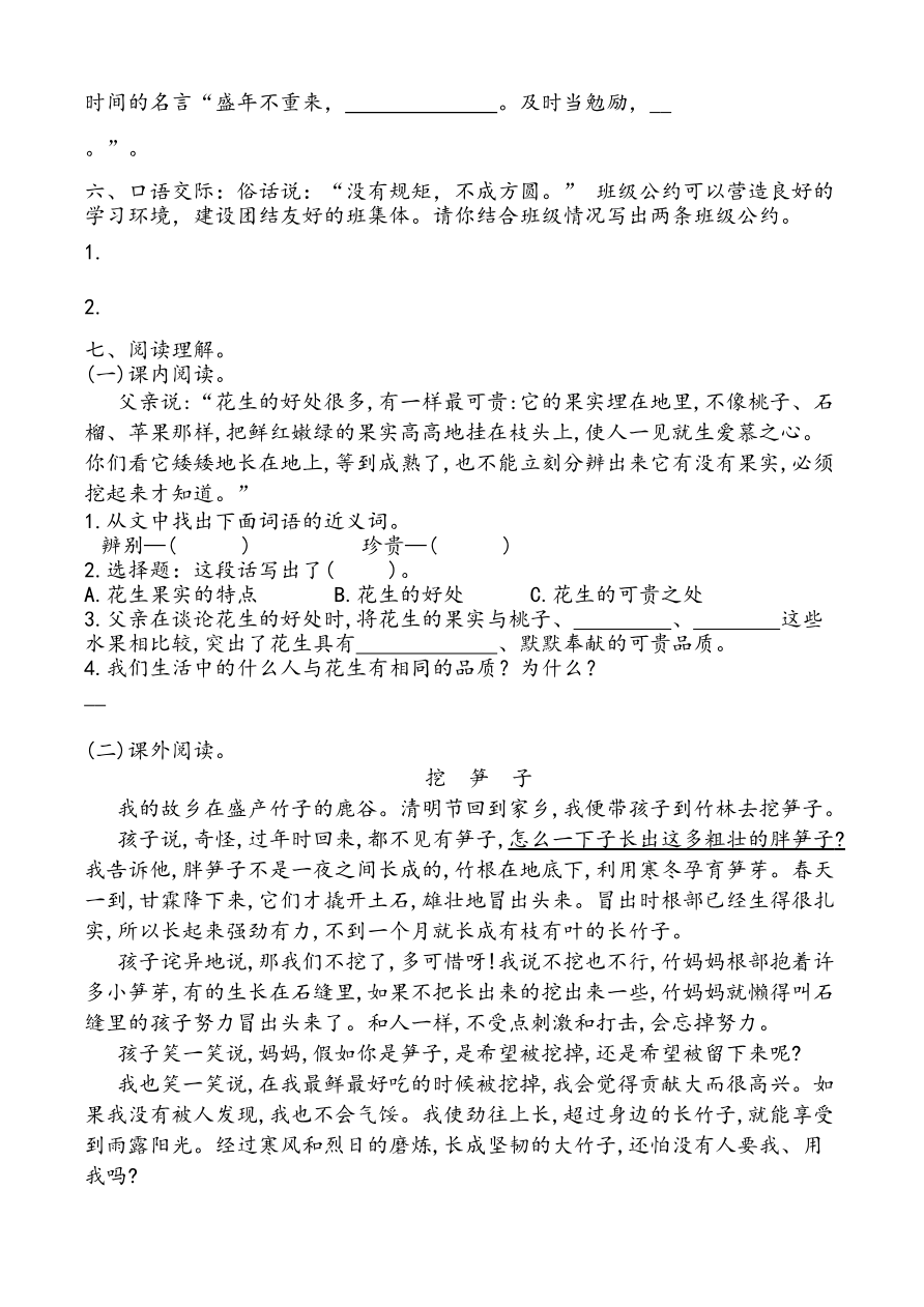 【部编版】小学五年级语文上册一二单元月考卷资料预览第 2 页