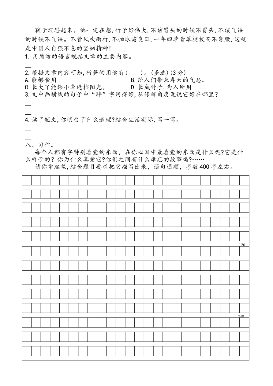【部编版】小学五年级语文上册一二单元月考卷资料预览第 3 页