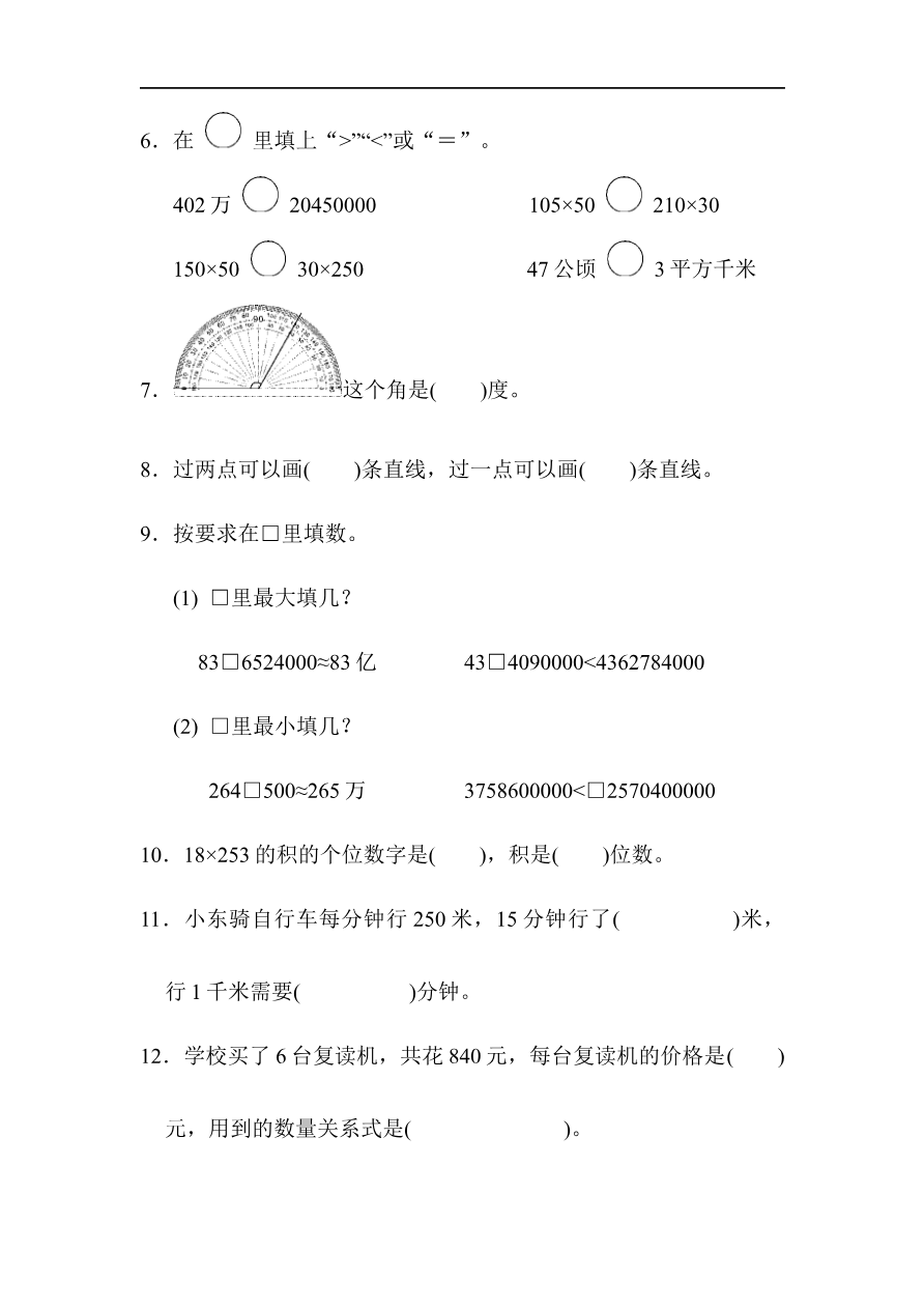 人教版四年级第一学期数学期中测试卷资料预览第 2 页