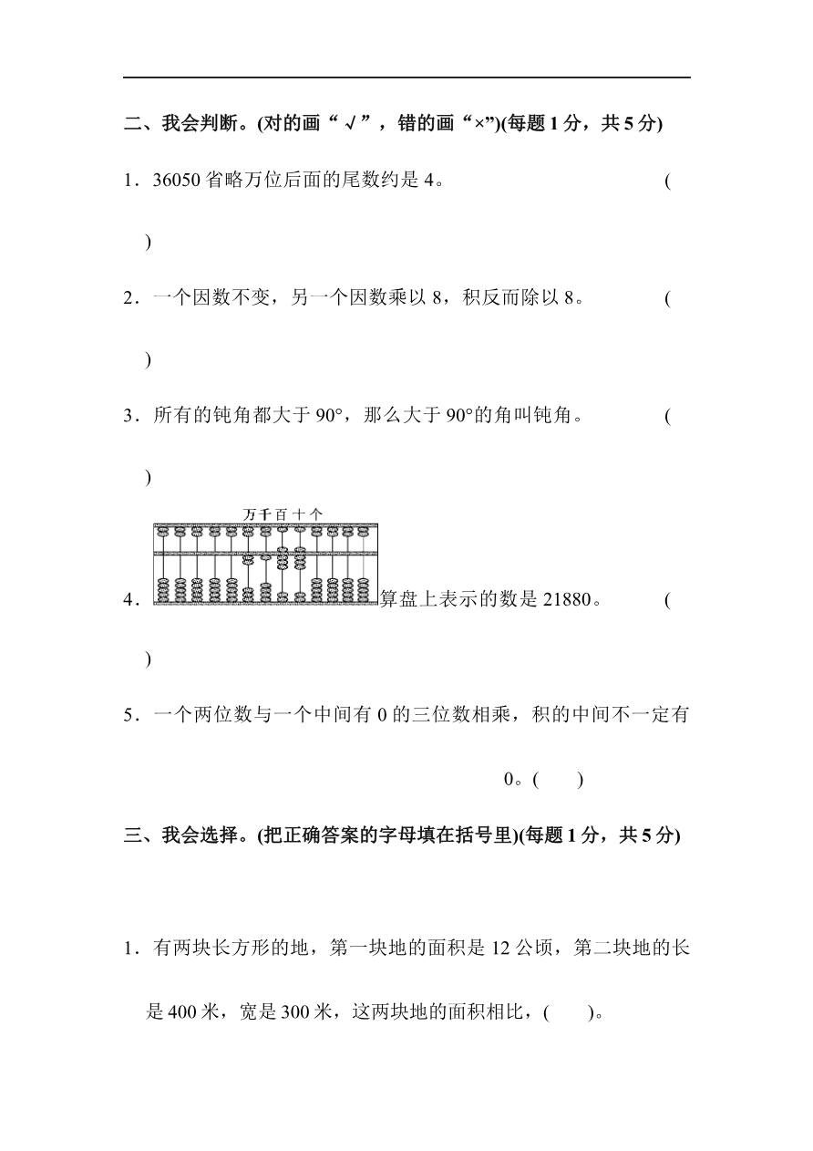 人教版四年级第一学期数学期中测试卷资料预览第 3 页