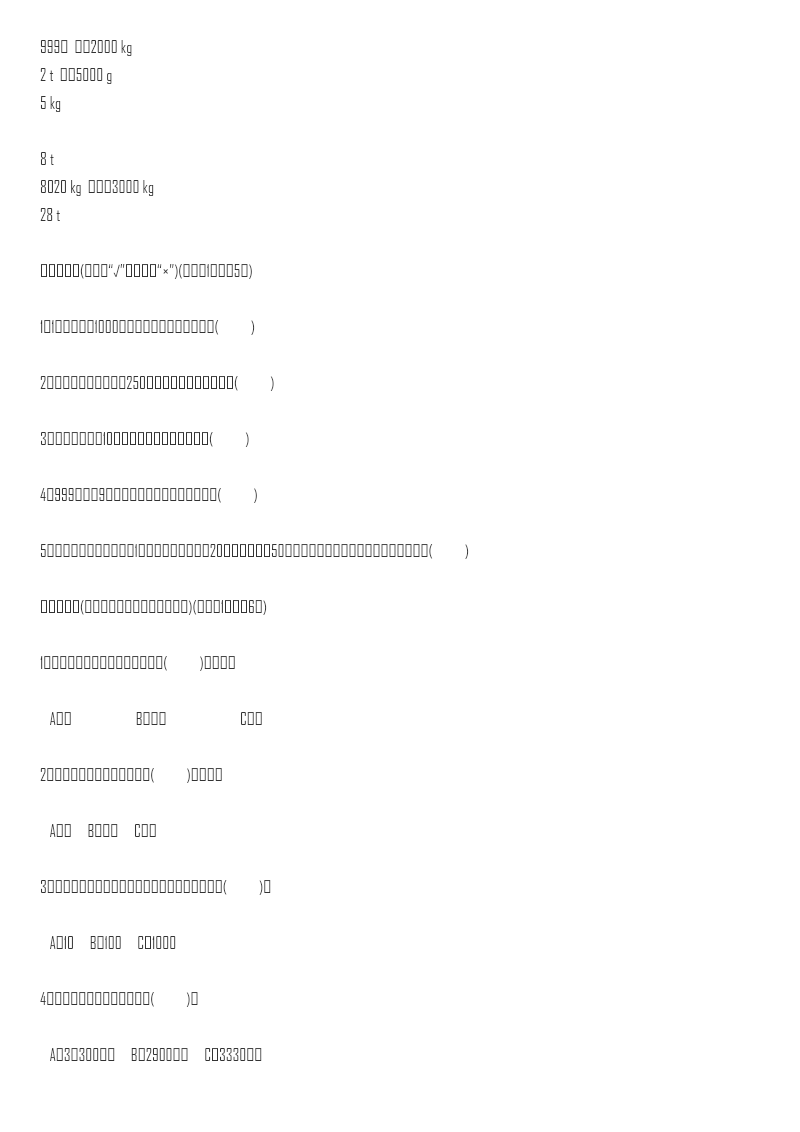第四单元过关检测卷资料预览第 2 页