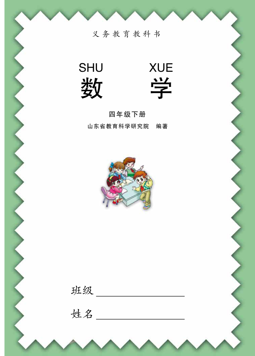 青岛版四年级下册数学PDF电子课本资料预览第 3 页