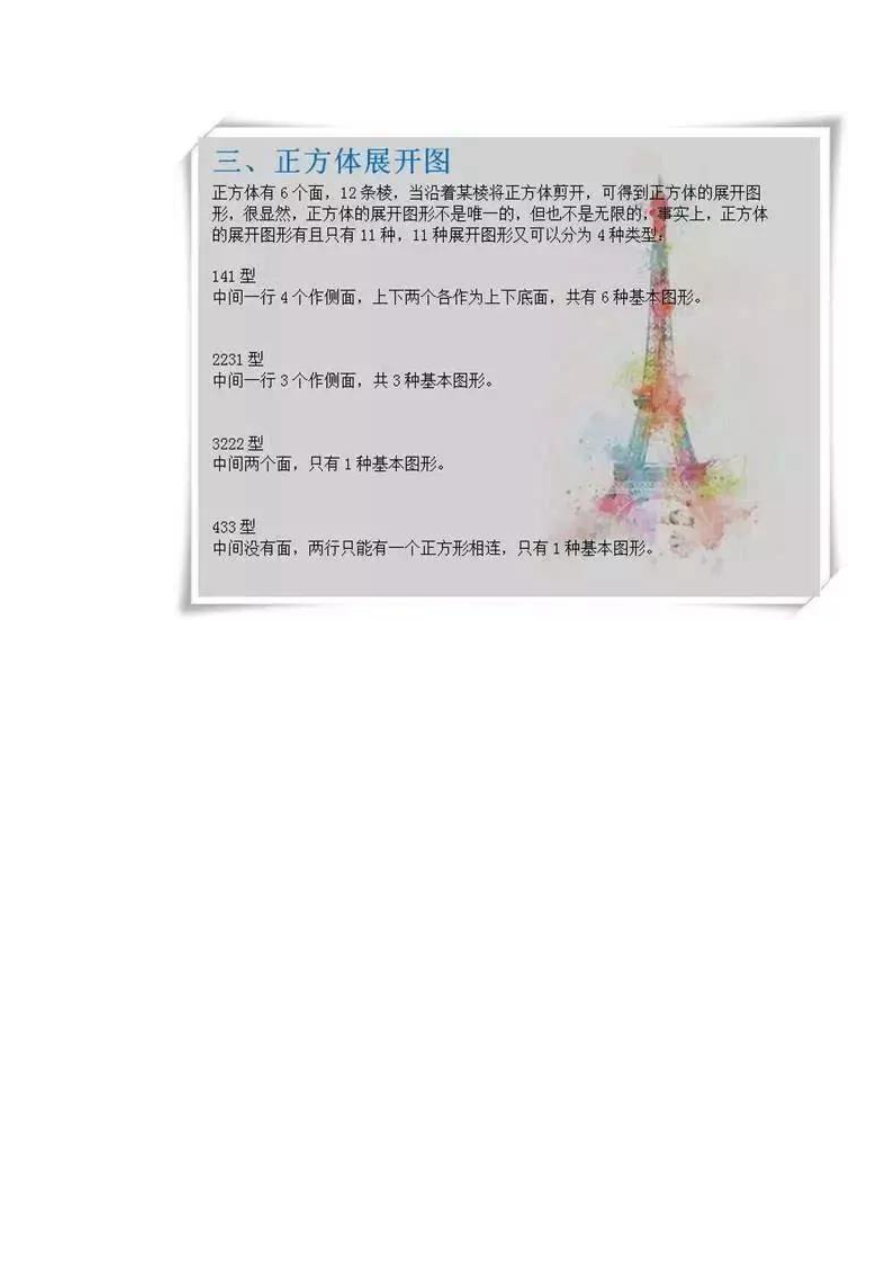 小学数学应用题口诀资料预览第 3 页