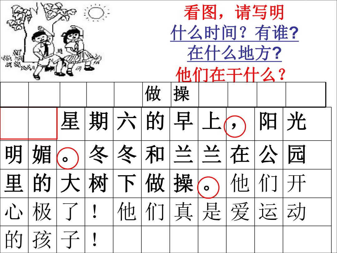 看图写话资料-看图范文资料预览第 2 页
