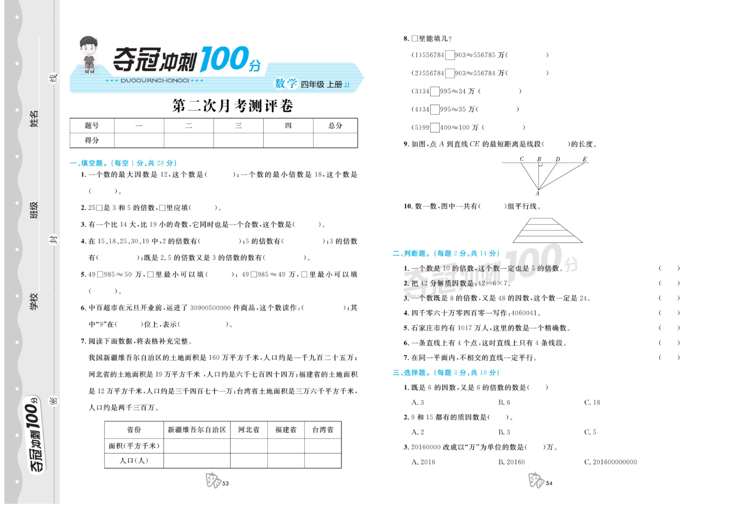 四年级上册数学冀教版第二次月考资料预览第 1 页