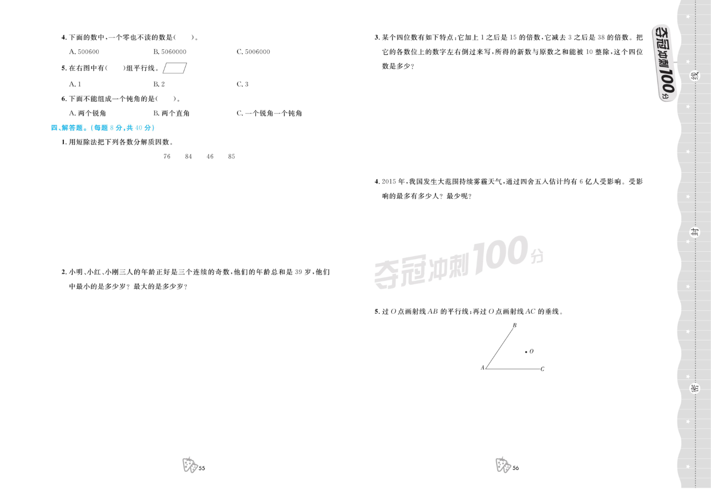 四年级上册数学冀教版第二次月考资料预览第 2 页