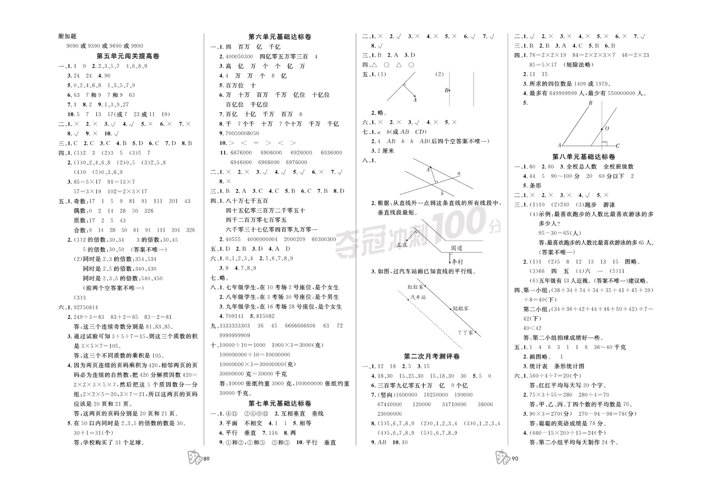 四年级上册数学冀教版第二次月考资料预览第 3 页