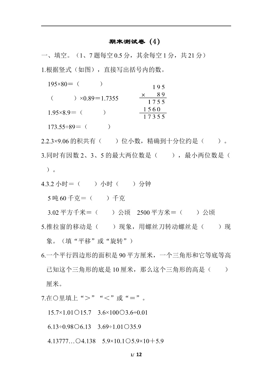 期末测试卷(四)资料预览第 1 页