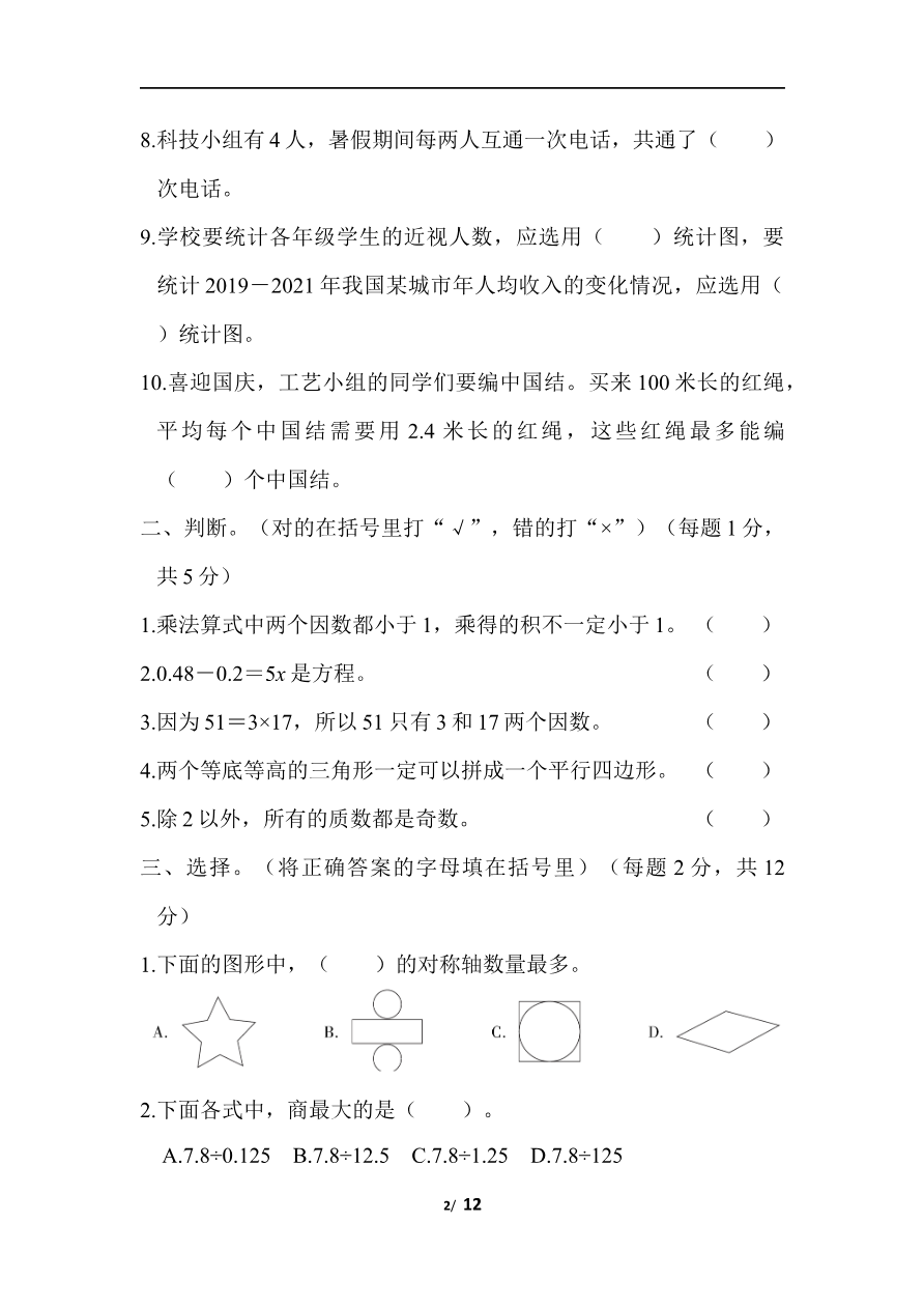 期末测试卷(四)资料预览第 2 页