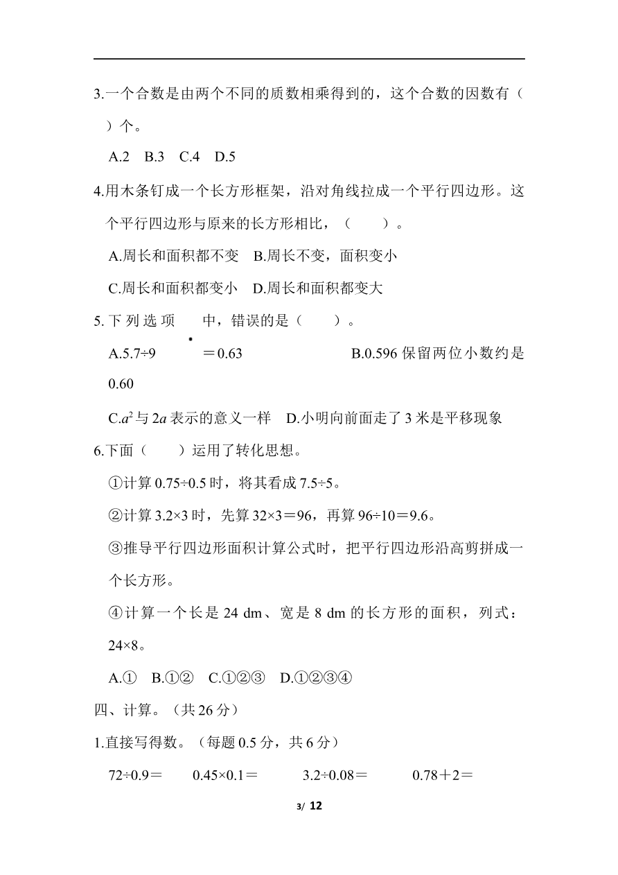 期末测试卷(四)资料预览第 3 页