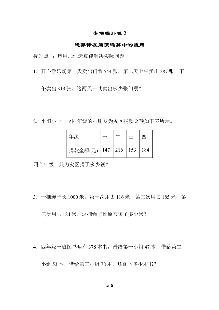 青岛版数学四年级下册专项提升卷:运算律 含答案资料预览第 1 页