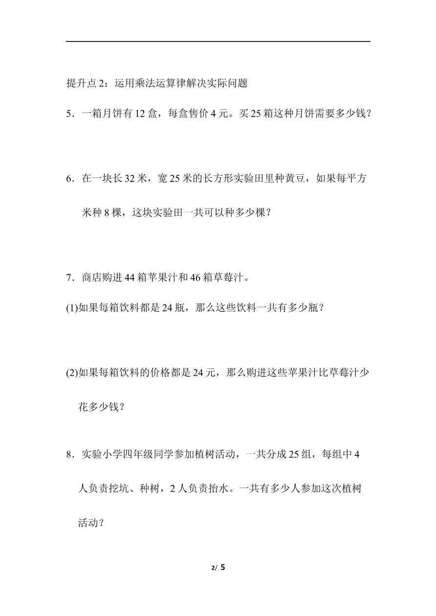 青岛版数学四年级下册专项提升卷:运算律 含答案资料预览第 2 页