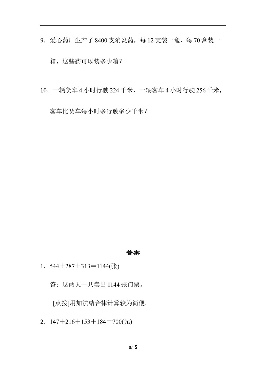 青岛版数学四年级下册专项提升卷:运算律 含答案资料预览第 3 页